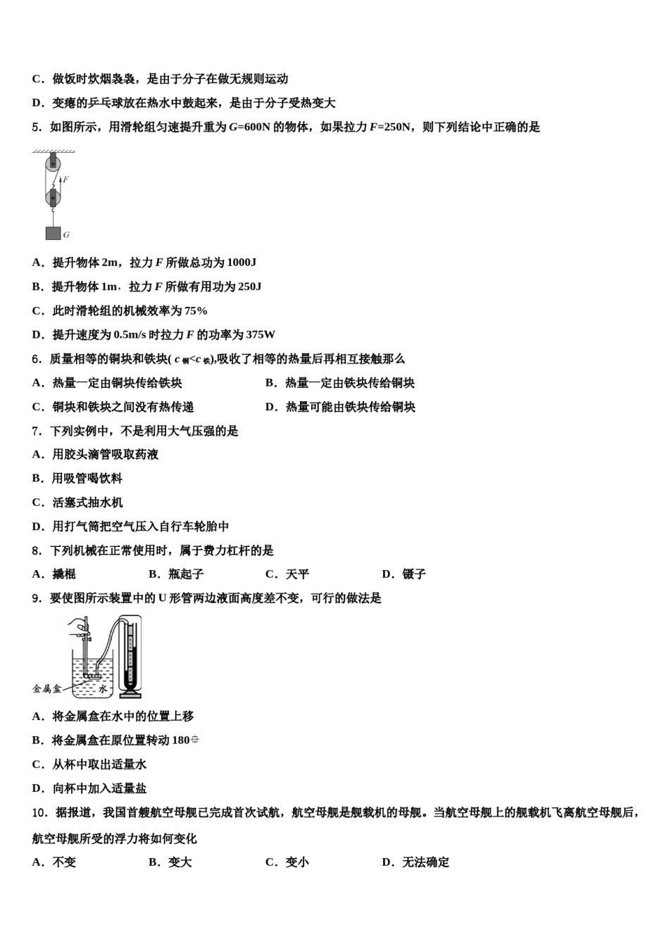 新疆昌吉州共同体2023-2024学年八下物理期末学业水平测试模拟试题含解析.doc_第2页
