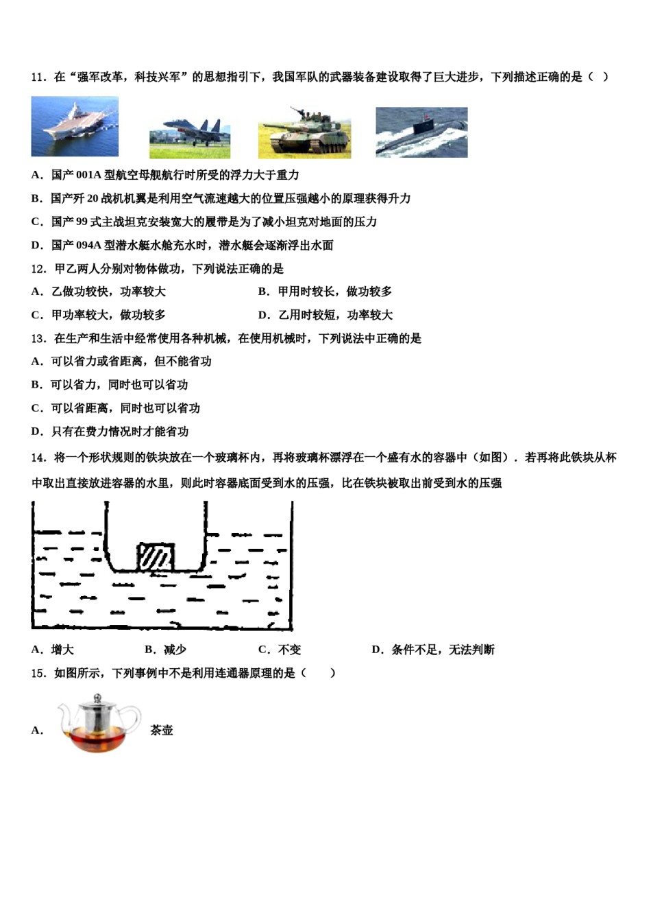 新疆昌吉州共同体2023-2024学年八下物理期末学业水平测试模拟试题含解析.doc_第3页