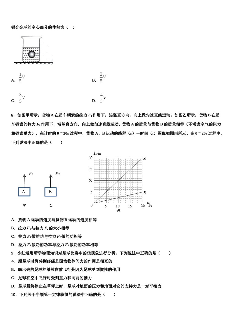 新疆昌吉州奇台县2024年八下物理期末质量检测模拟试题含解析.doc_第3页