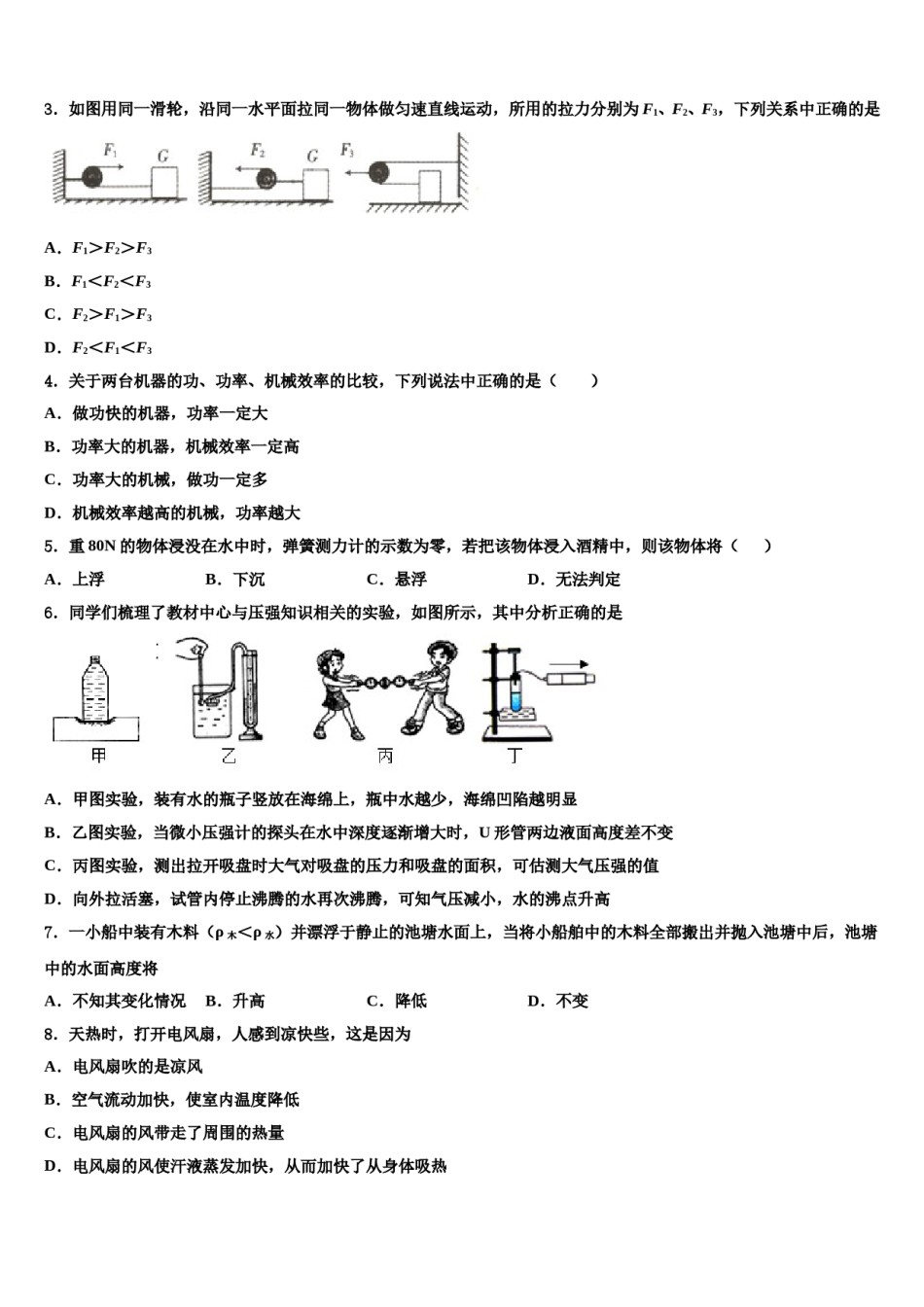 新疆昌吉市教育共同体2024年物理八下期末综合测试模拟试题含解析.doc_第2页