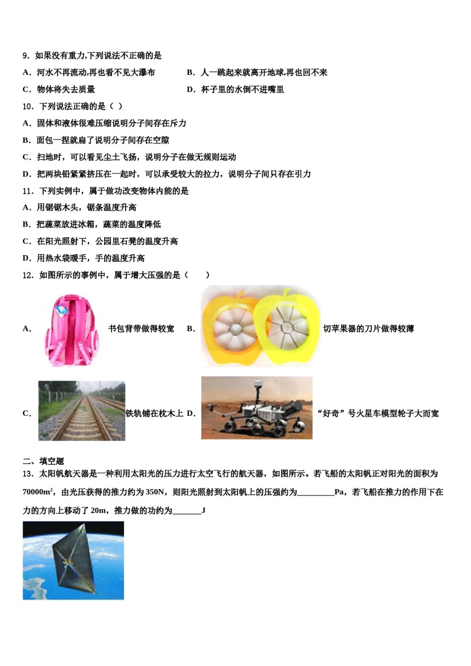 新疆昌吉市教育共同体2024年物理八下期末综合测试模拟试题含解析.doc_第3页