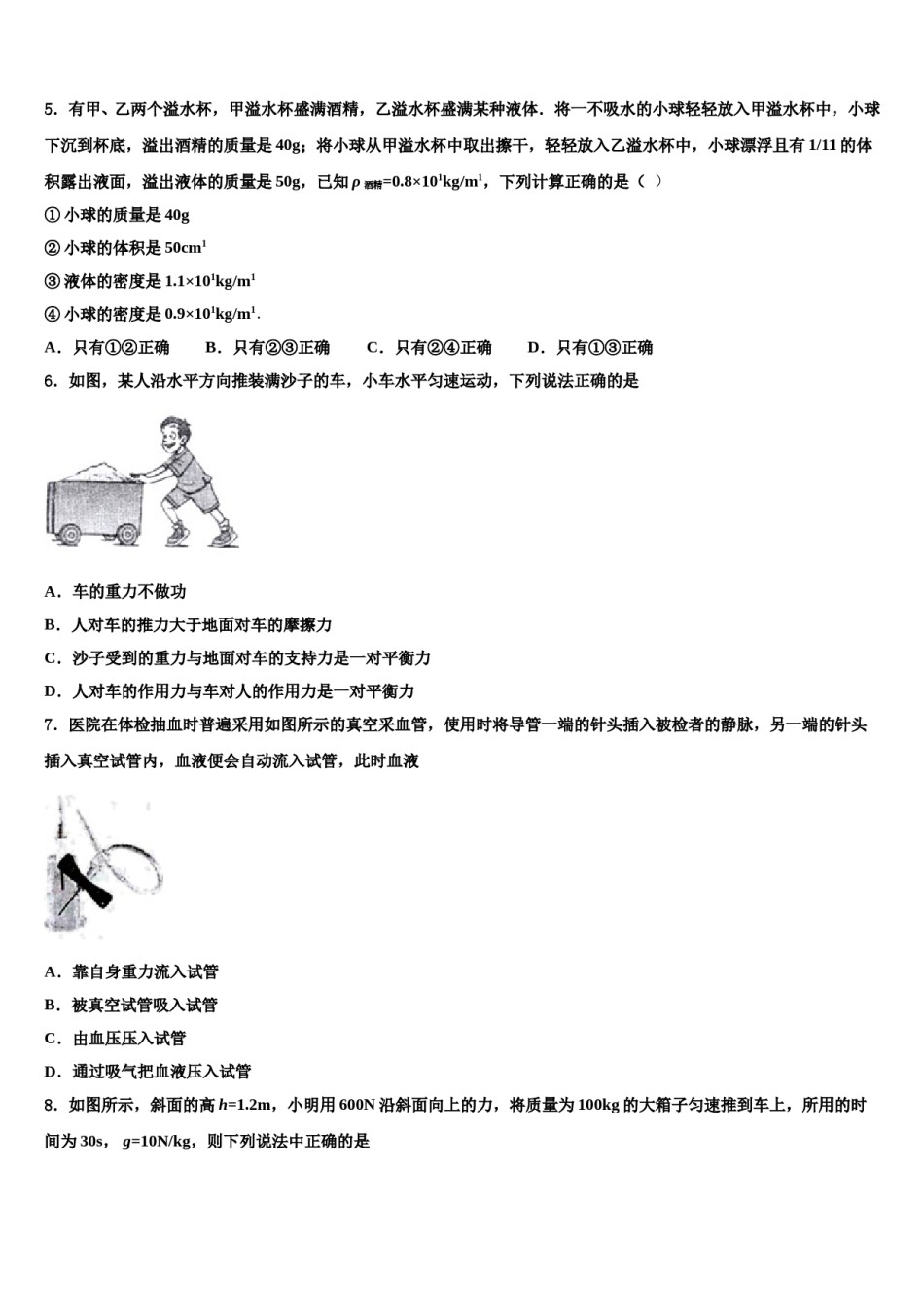 新疆昌吉市教育共同体四校2024年物理八下期末统考模拟试题含解析.doc_第2页