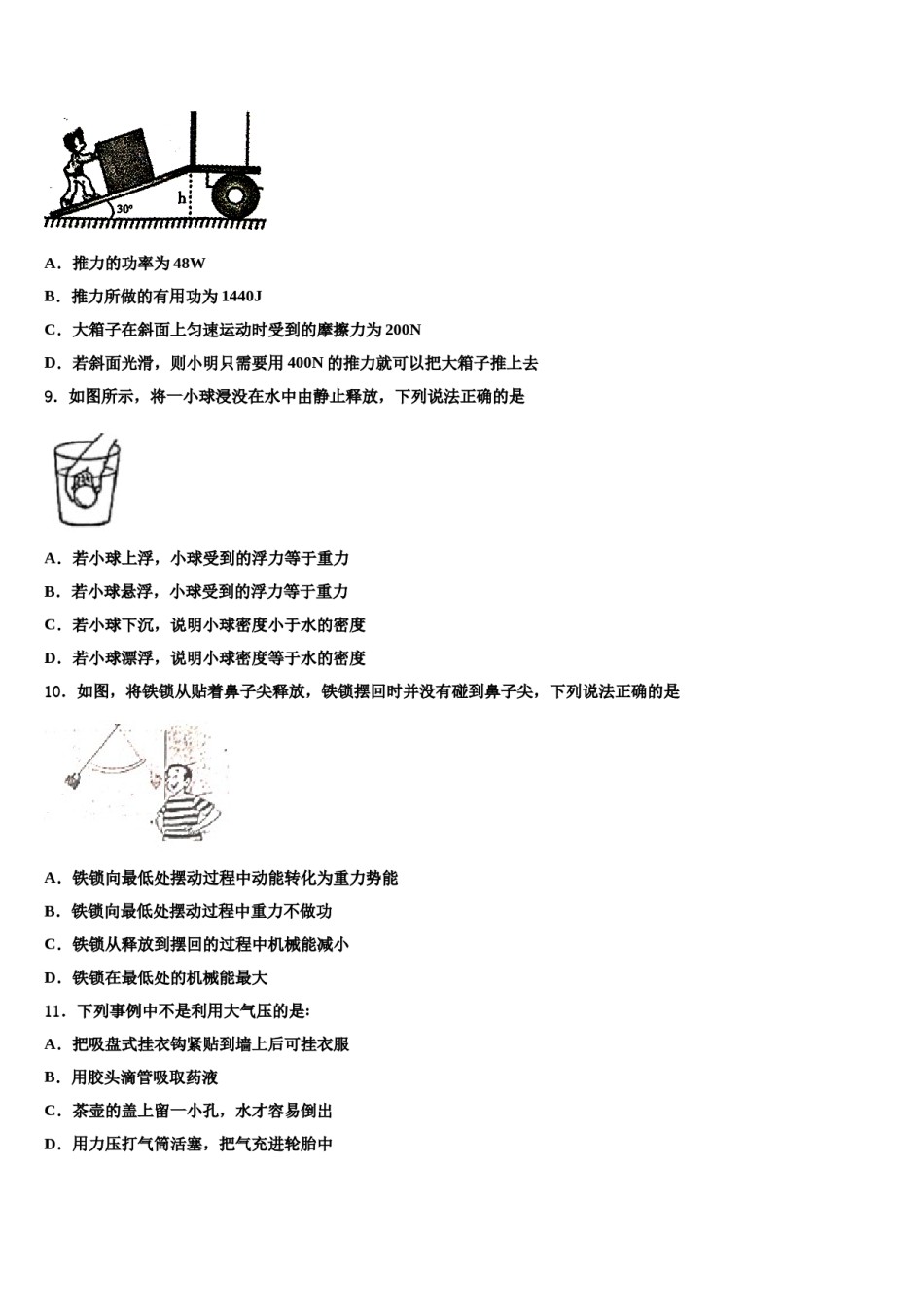 新疆昌吉市教育共同体四校2024年物理八下期末统考模拟试题含解析.doc_第3页