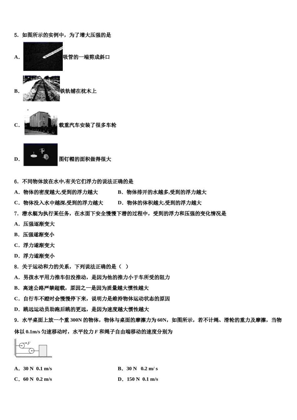 新疆沙湾县2024届八下物理期末检测模拟试题含解析.doc_第2页