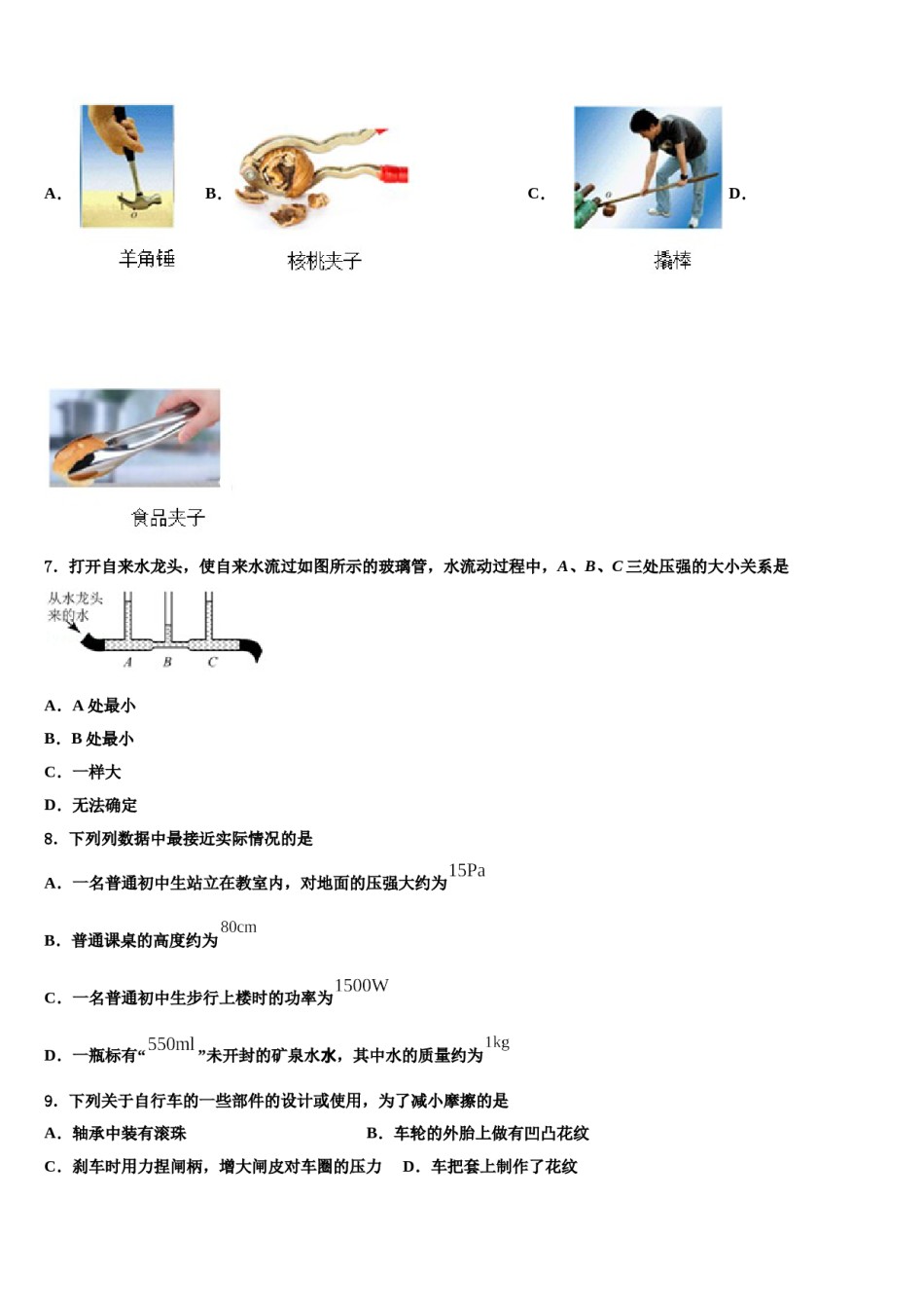 新疆生产建设兵团农八师一四三团第一中学2024届八年级物理第二学期期末监测试题含解析.doc_第2页