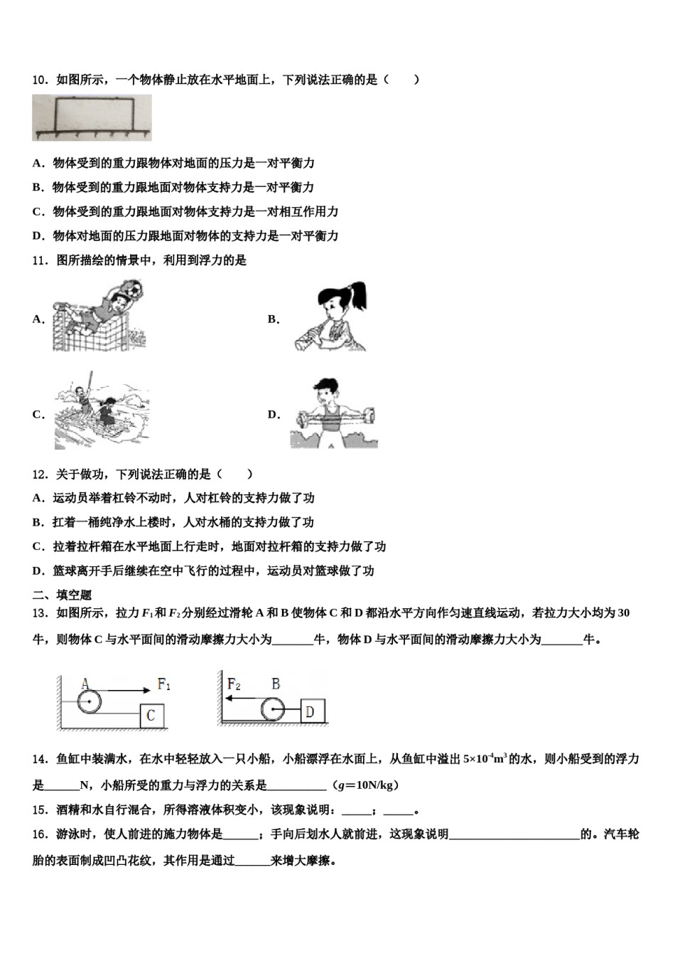 新疆生产建设兵团农八师一四三团第一中学2024届八年级物理第二学期期末监测试题含解析.doc_第3页