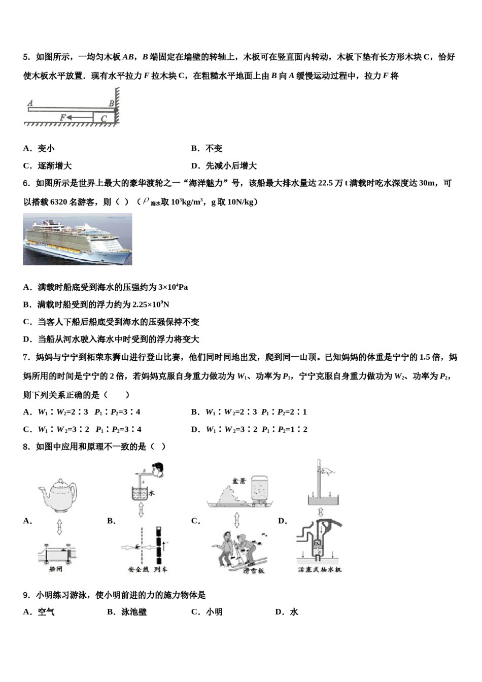 新疆生产建设兵团第二中学2023-2024学年物理八下期末统考试题含解析.doc_第2页