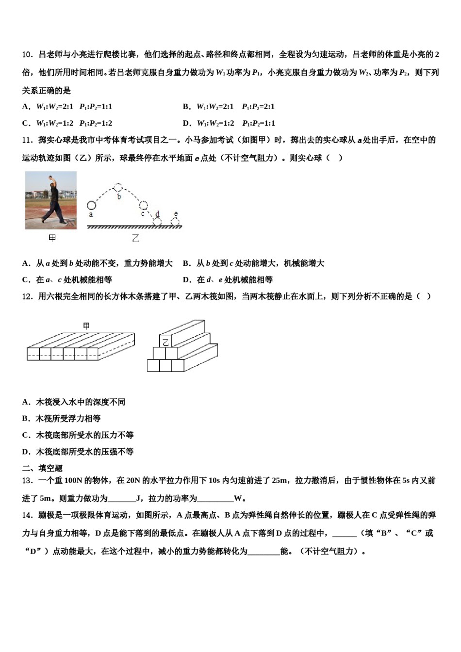 新疆生产建设兵团第二中学2023-2024学年物理八下期末统考试题含解析.doc_第3页