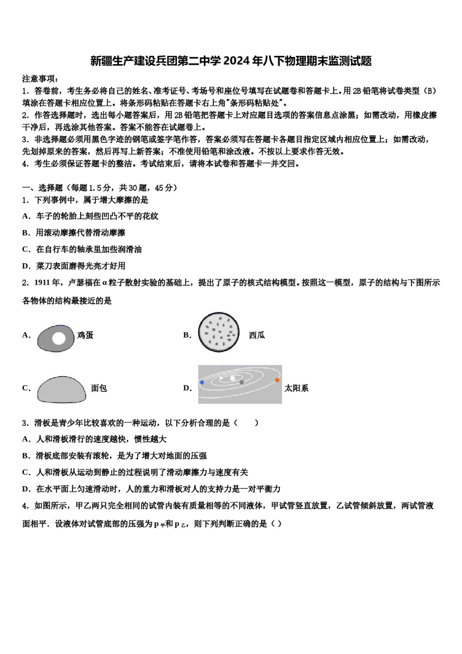 新疆生产建设兵团第二中学2024年八下物理期末监测试题含解析.doc_第1页