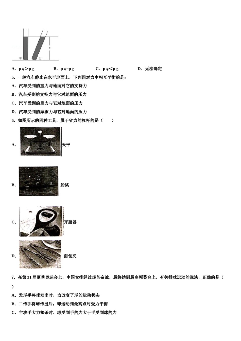 新疆生产建设兵团第二中学2024年八下物理期末监测试题含解析.doc_第2页