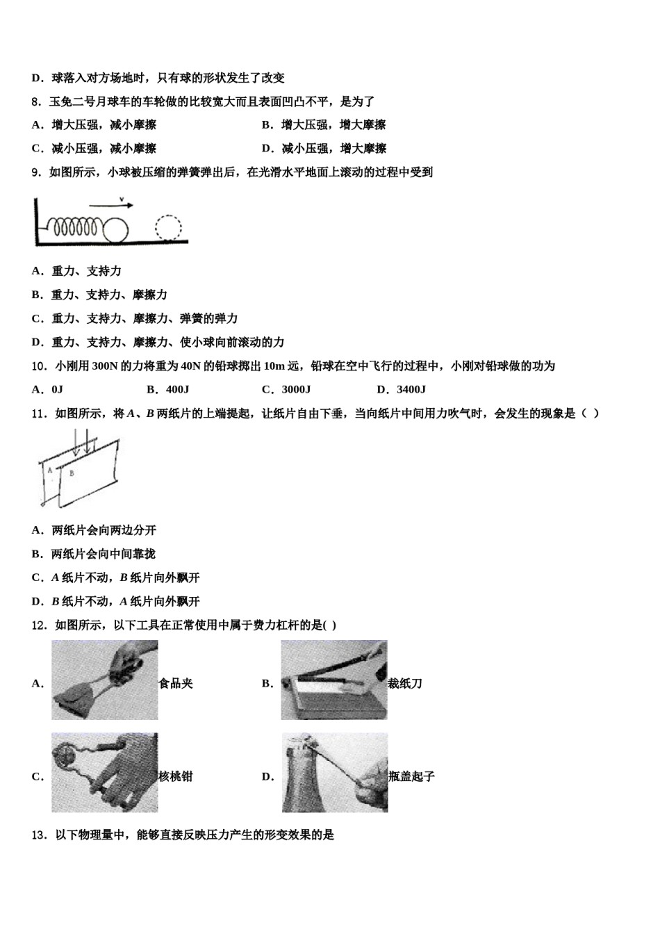 新疆生产建设兵团第二中学2024年八下物理期末监测试题含解析.doc_第3页