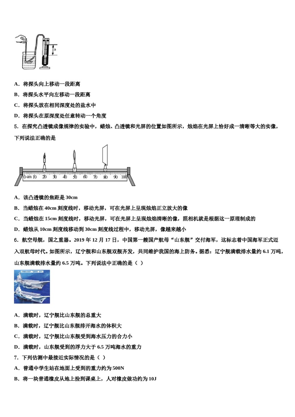 新疆生产建设兵团第二师二十五团中学2024届物理八下期末复习检测模拟试题含解析.doc_第2页