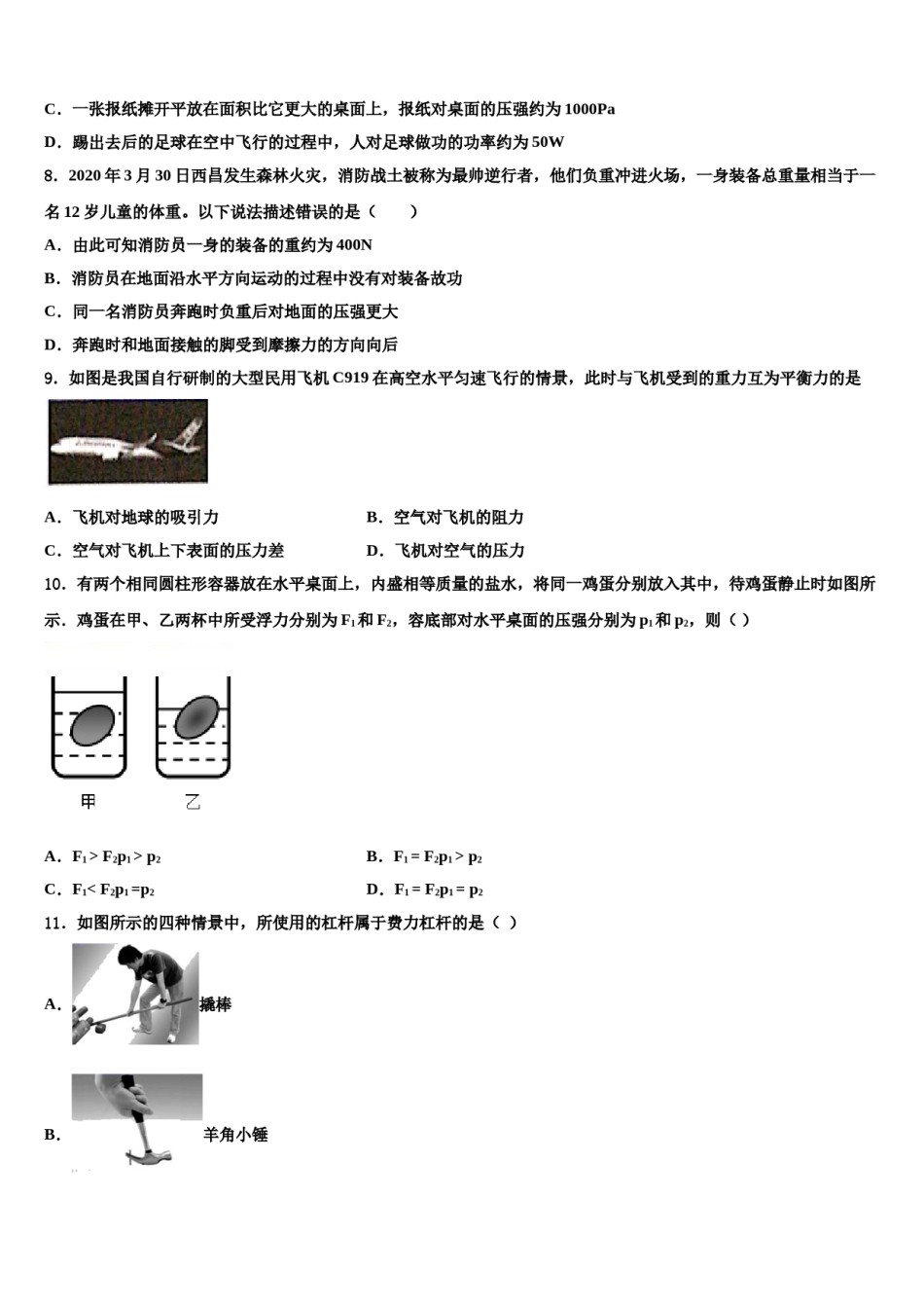 新疆生产建设兵团第二师二十五团中学2024届物理八下期末复习检测模拟试题含解析.doc_第3页