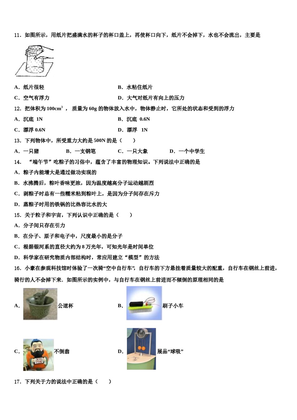 新疆维吾尔自治区2024年八年级物理第二学期期末综合测试模拟试题含解析.doc_第3页