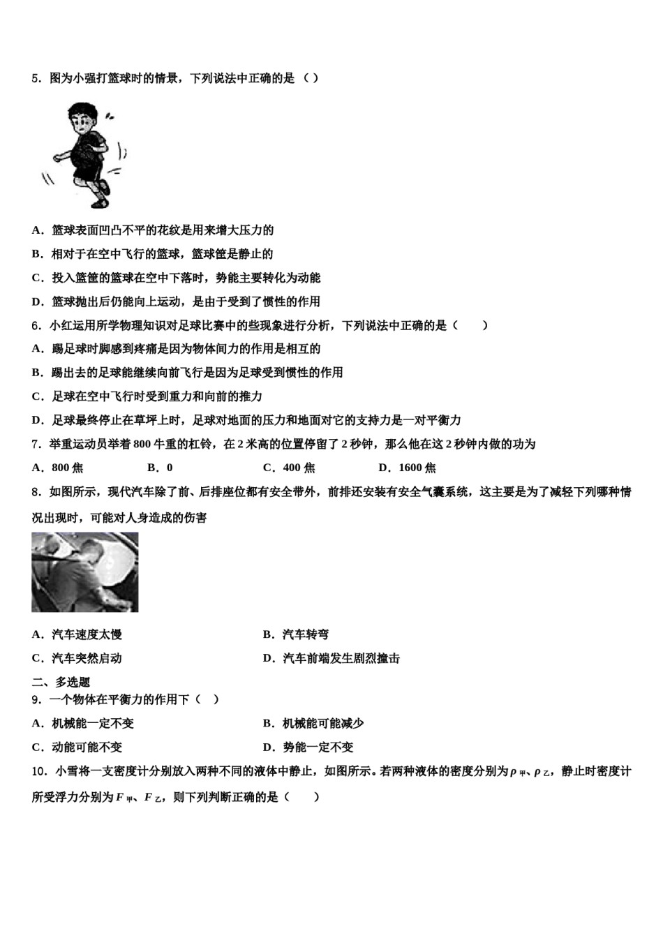 新疆维吾尔自治区乌鲁木齐市2024年八下物理期末经典试题含解析.doc_第2页