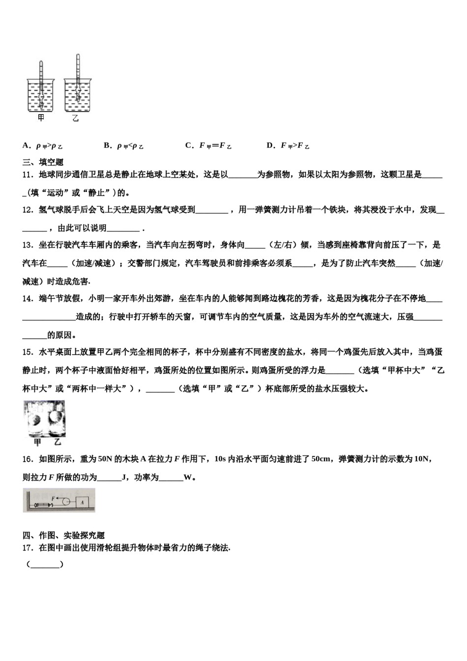 新疆维吾尔自治区乌鲁木齐市2024年八下物理期末经典试题含解析.doc_第3页