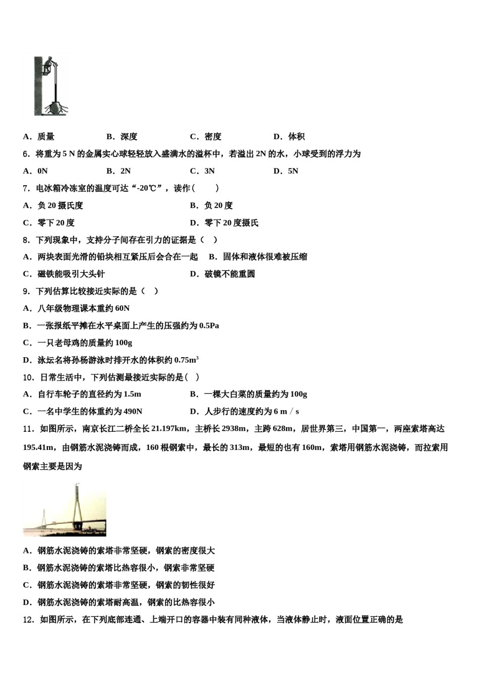 新疆维吾尔自治区乌鲁木齐市第七十中学2024届八年级物理第二学期期末经典试题含解析.doc_第2页