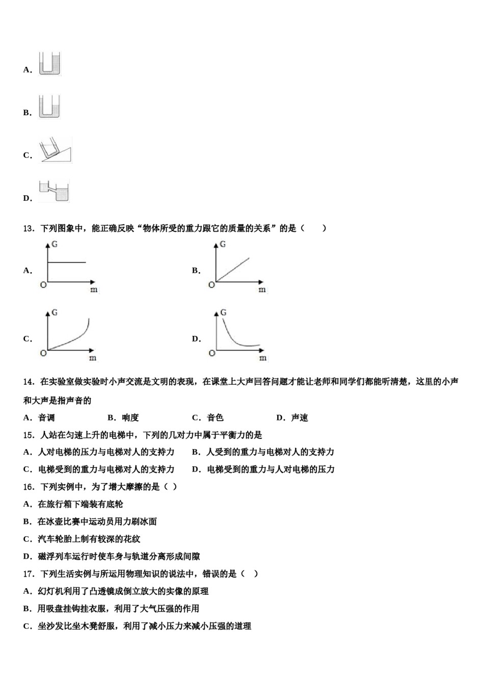 新疆维吾尔自治区乌鲁木齐市第七十中学2024届八年级物理第二学期期末经典试题含解析.doc_第3页