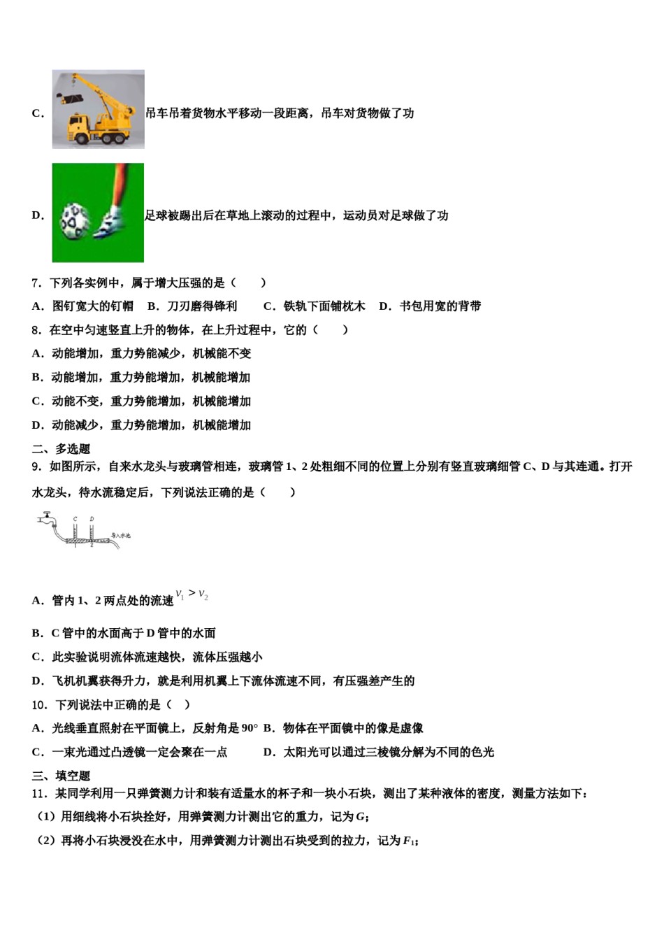 新疆维吾尔自治区乌鲁木齐市第七十中学2024年八下物理期末达标检测模拟试题含解析.doc_第3页