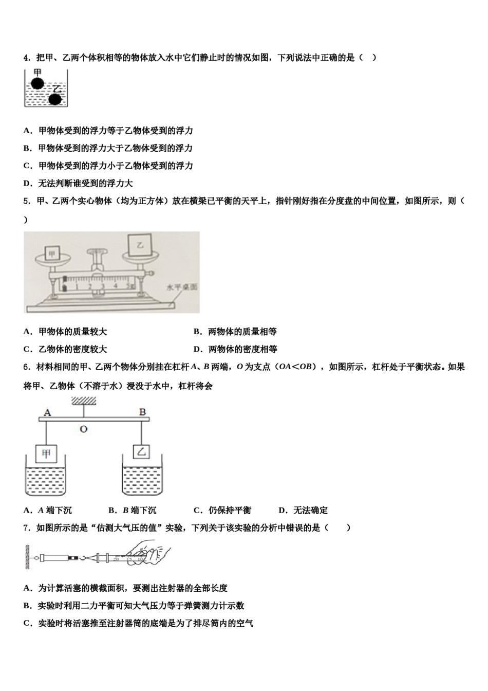 新疆维吾尔自治区伊犁哈萨克自治州伊宁县2024届物理八下期末达标检测试题含解析.doc_第2页