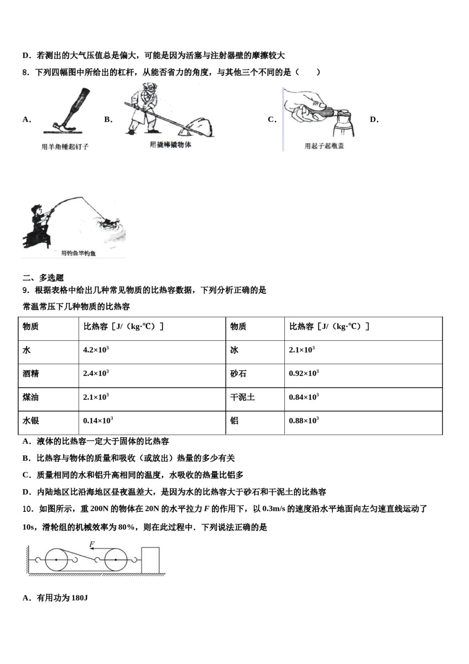 新疆维吾尔自治区伊犁哈萨克自治州伊宁县2024届物理八下期末达标检测试题含解析.doc_第3页