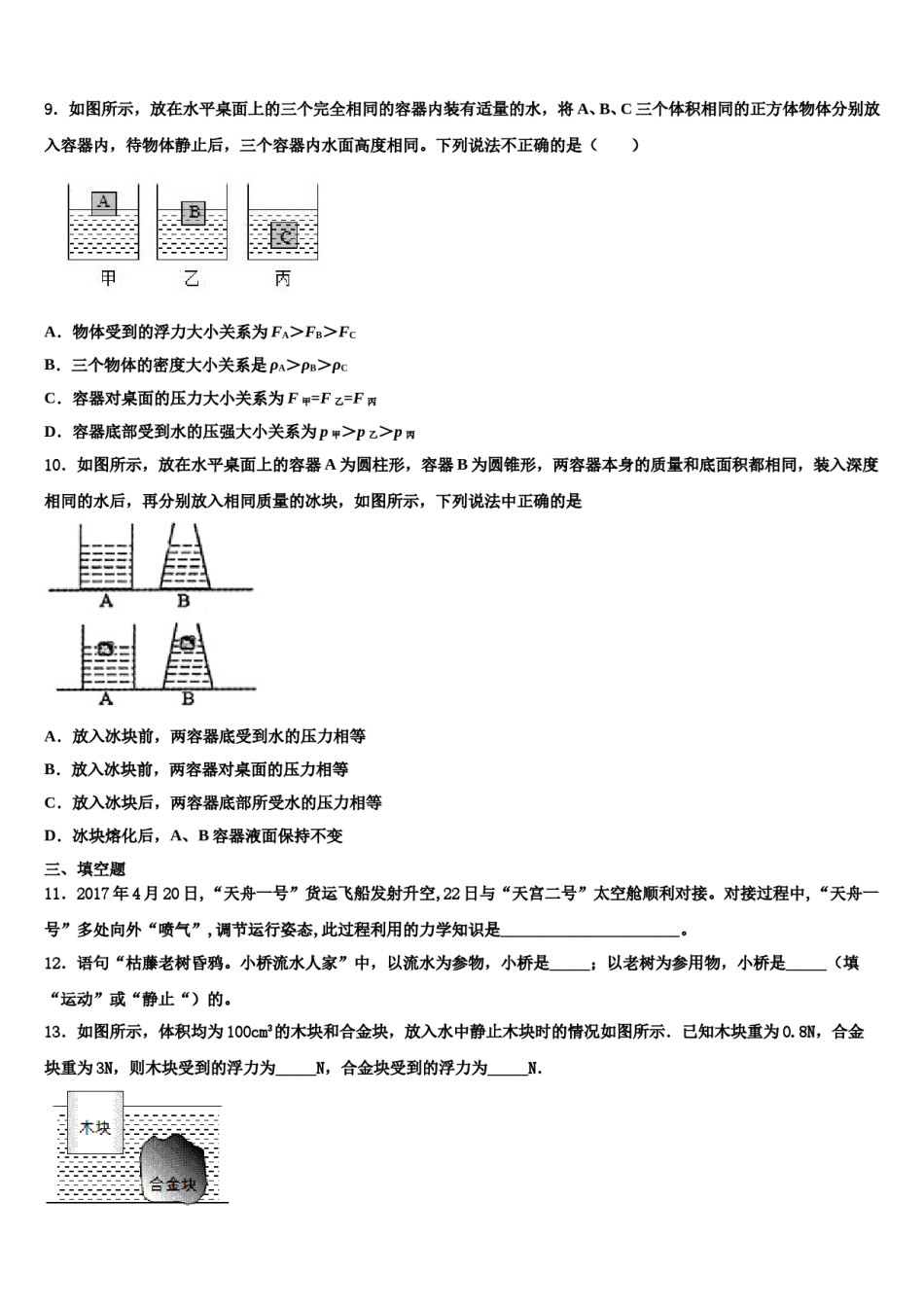 新疆维吾尔自治区喀什第二中学2023-2024学年八下物理期末综合测试试题含解析.doc_第3页