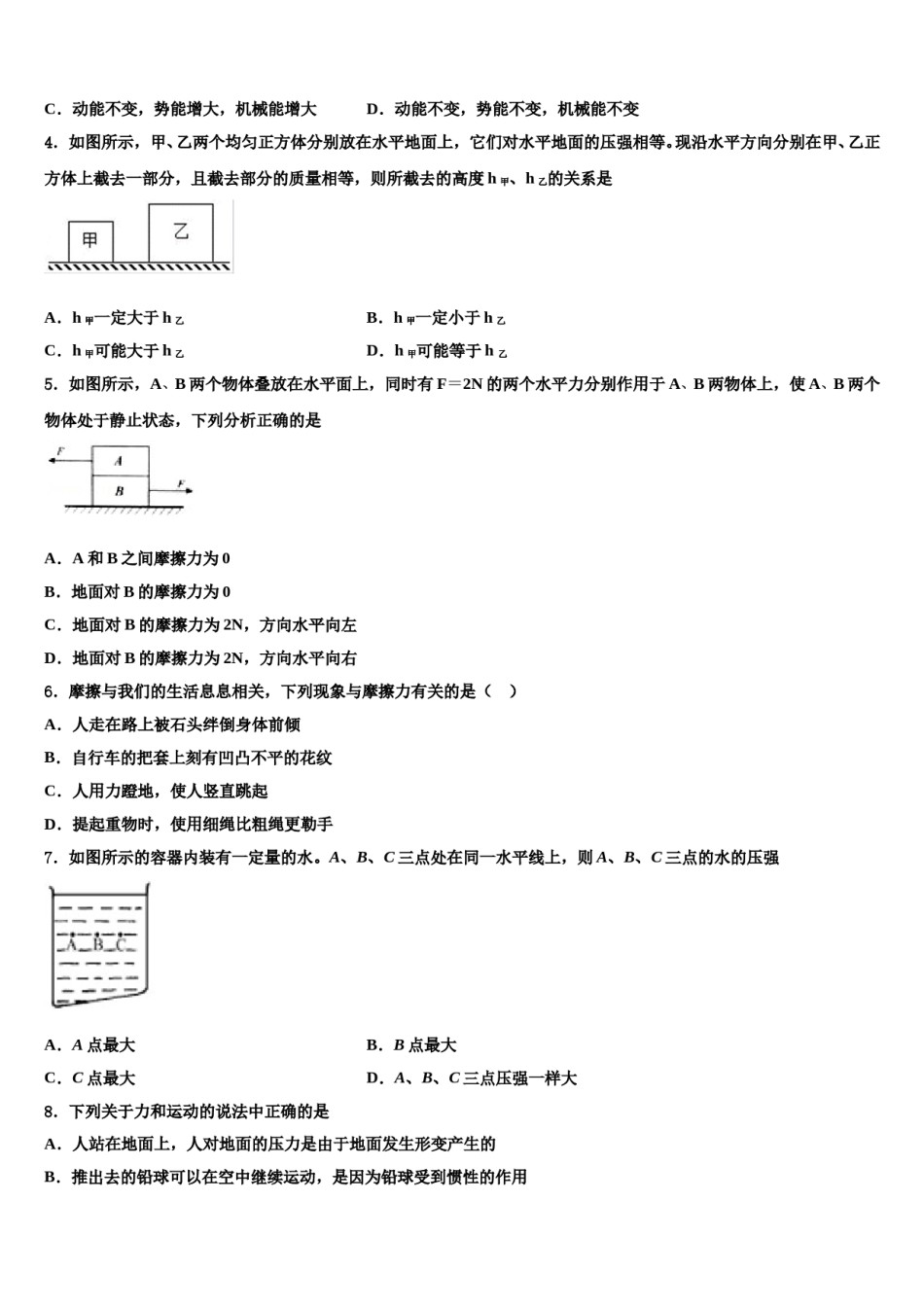 新疆维吾尔自治区喀什第二中学2023-2024学年八年级物理第二学期期末监测模拟试题含解析.doc_第2页