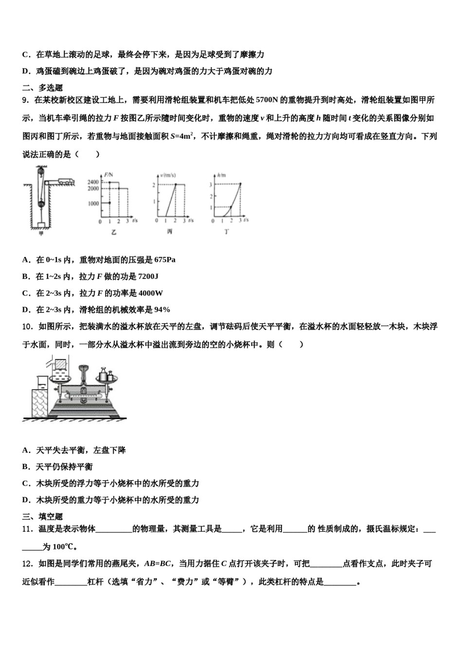 新疆维吾尔自治区喀什第二中学2023-2024学年八年级物理第二学期期末监测模拟试题含解析.doc_第3页