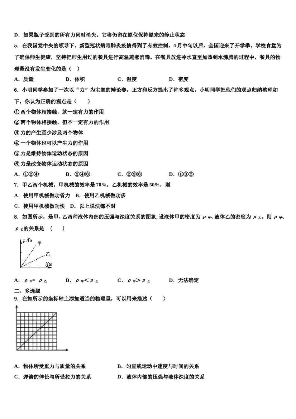新疆维吾尔自治区第二师三十团中学2023-2024学年八下物理期末达标检测模拟试题含解析.doc_第2页