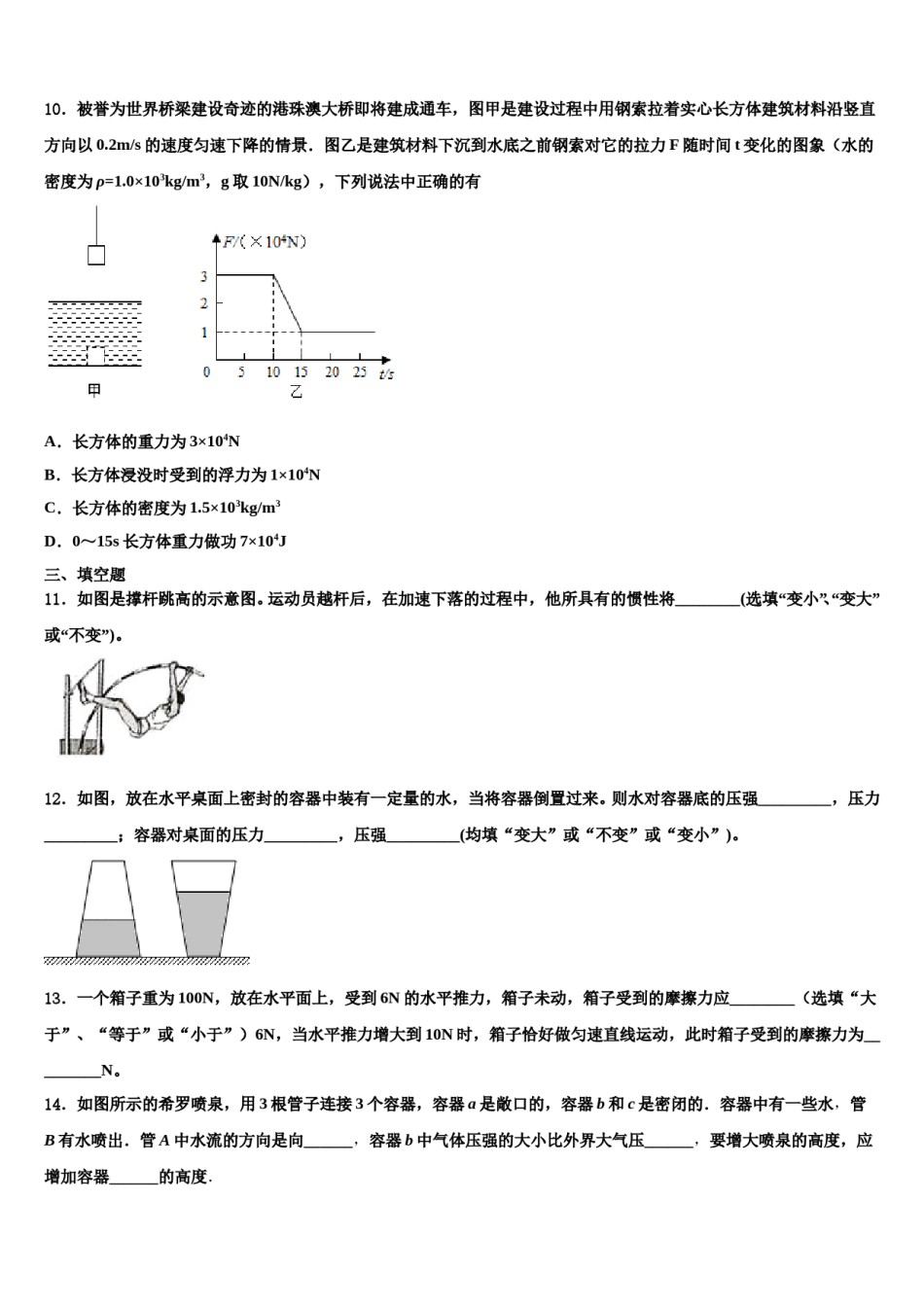新疆维吾尔自治区第二师三十团中学2023-2024学年八下物理期末达标检测模拟试题含解析.doc_第3页