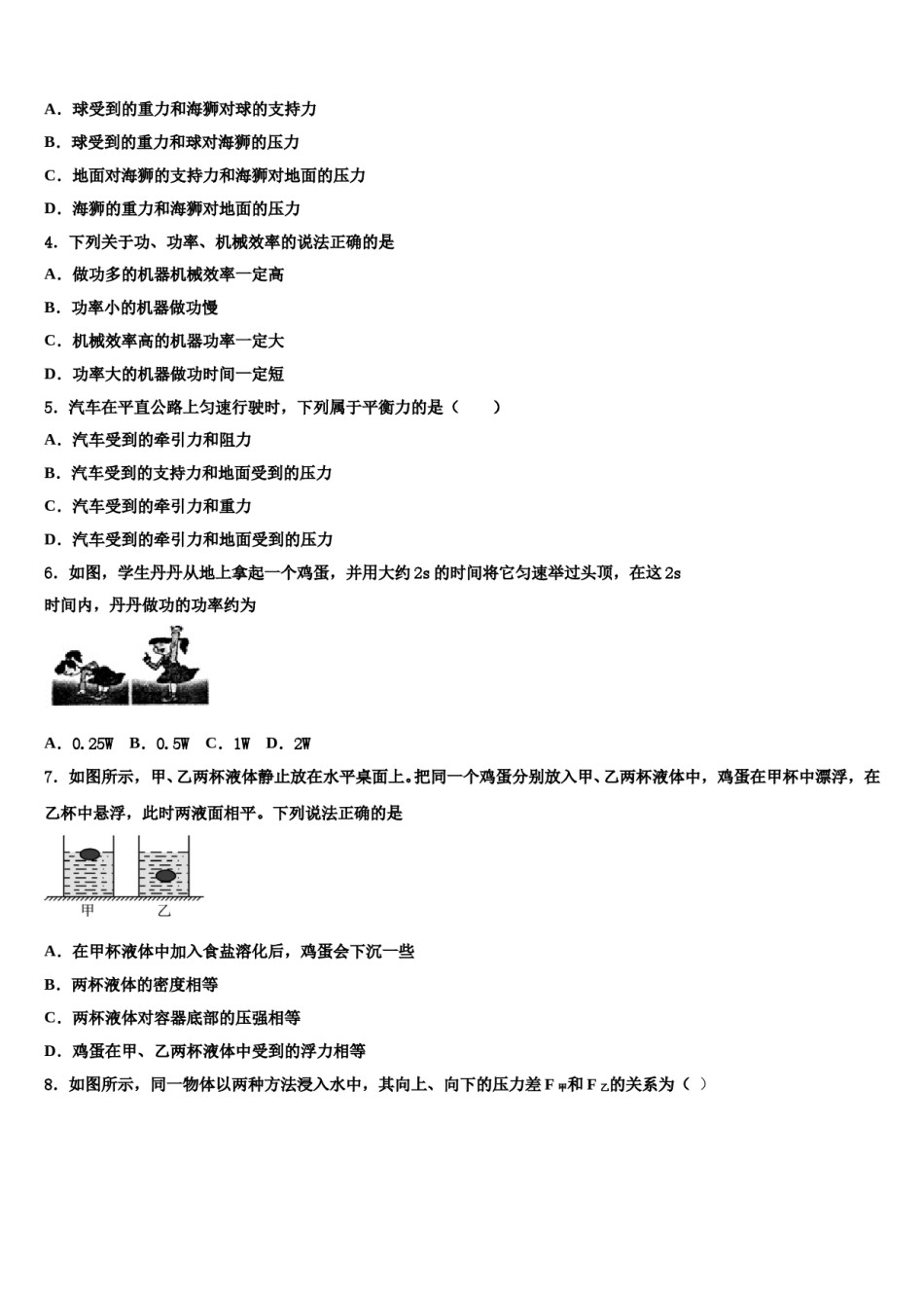 新疆维吾尔自治区阿克苏地区库车县2024年八年级物理第二学期期末综合测试模拟试题含解析.doc_第2页