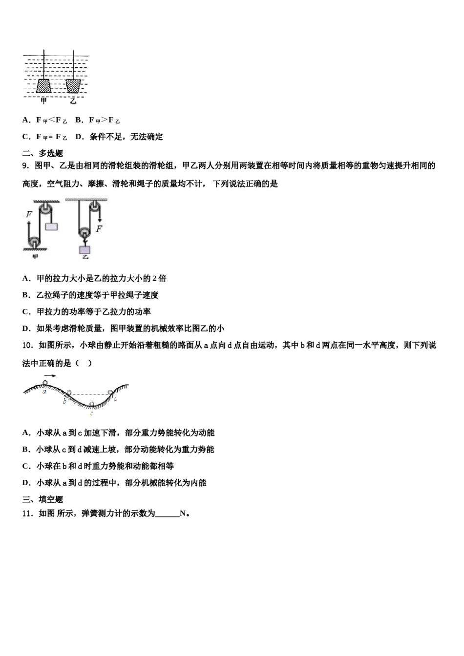 新疆维吾尔自治区阿克苏地区库车县2024年八年级物理第二学期期末综合测试模拟试题含解析.doc_第3页