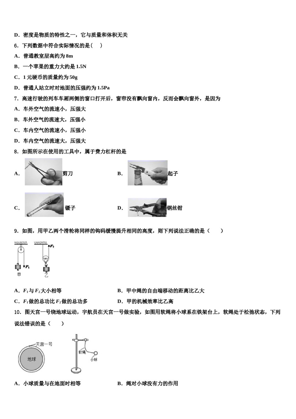 新疆维吾尔自治区阿克苏地区沙雅县2024届八下物理期末复习检测模拟试题含解析.doc_第2页