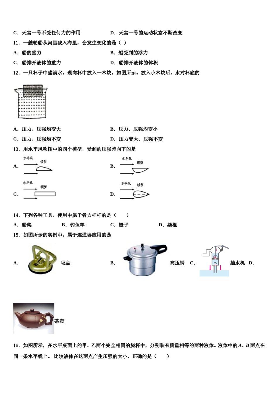新疆维吾尔自治区阿克苏地区沙雅县2024届八下物理期末复习检测模拟试题含解析.doc_第3页