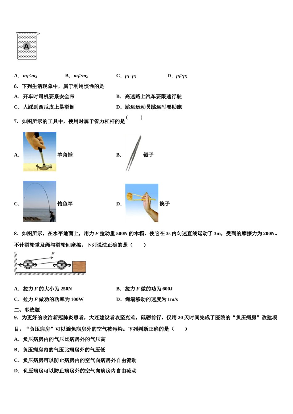 新疆自治区北京大附属中学2024年八年级物理第二学期期末检测模拟试题含解析.doc_第2页