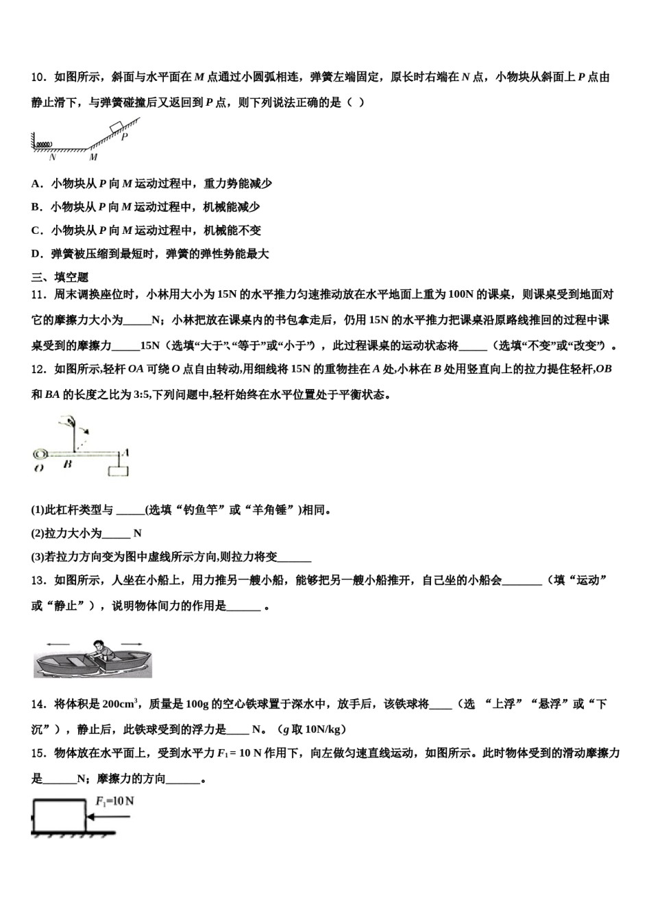 新疆自治区北京大附属中学2024年八年级物理第二学期期末检测模拟试题含解析.doc_第3页