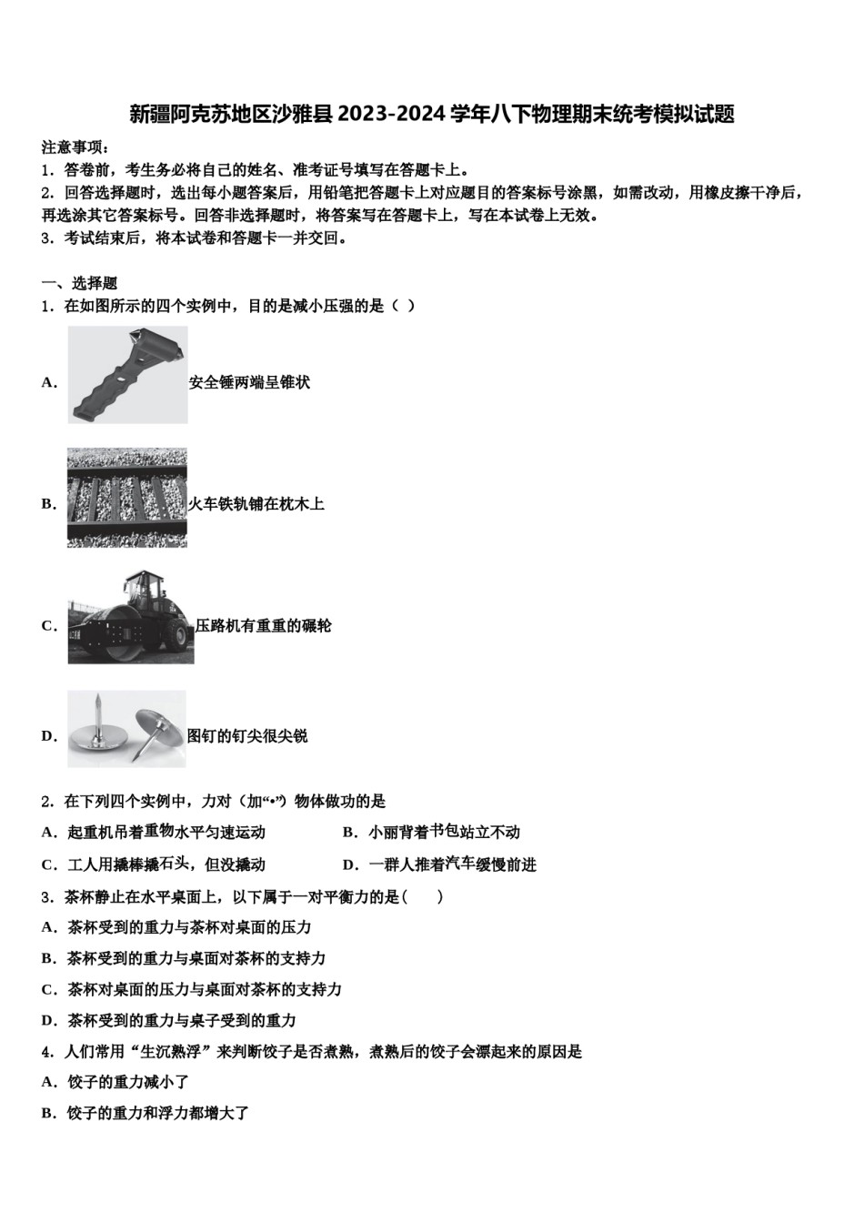 新疆阿克苏地区沙雅县2023-2024学年八下物理期末统考模拟试题含解析.doc_第1页