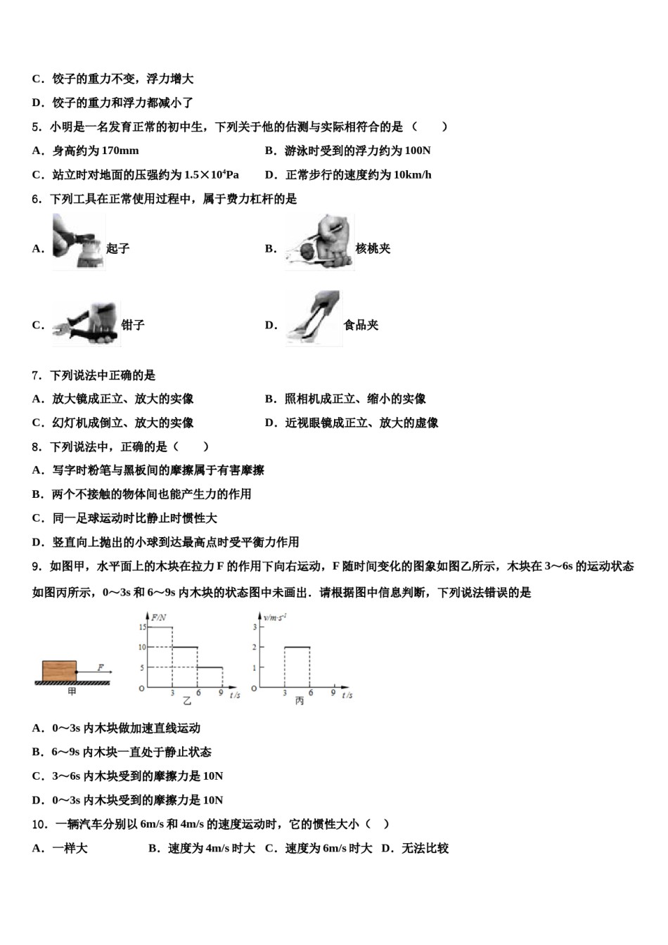 新疆阿克苏地区沙雅县2023-2024学年八下物理期末统考模拟试题含解析.doc_第2页