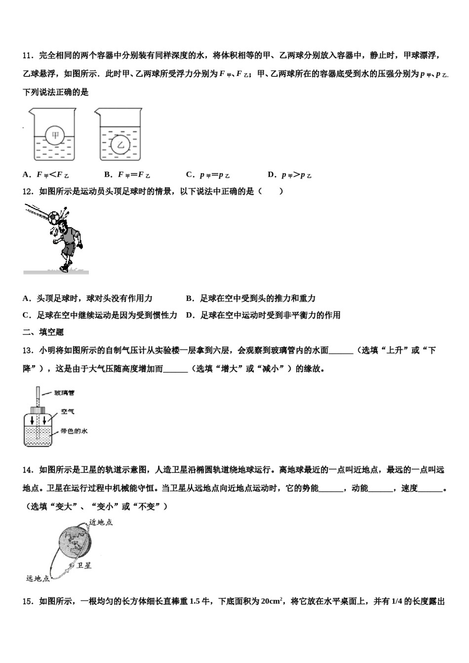 新疆阿克苏地区沙雅县2023-2024学年八下物理期末统考模拟试题含解析.doc_第3页