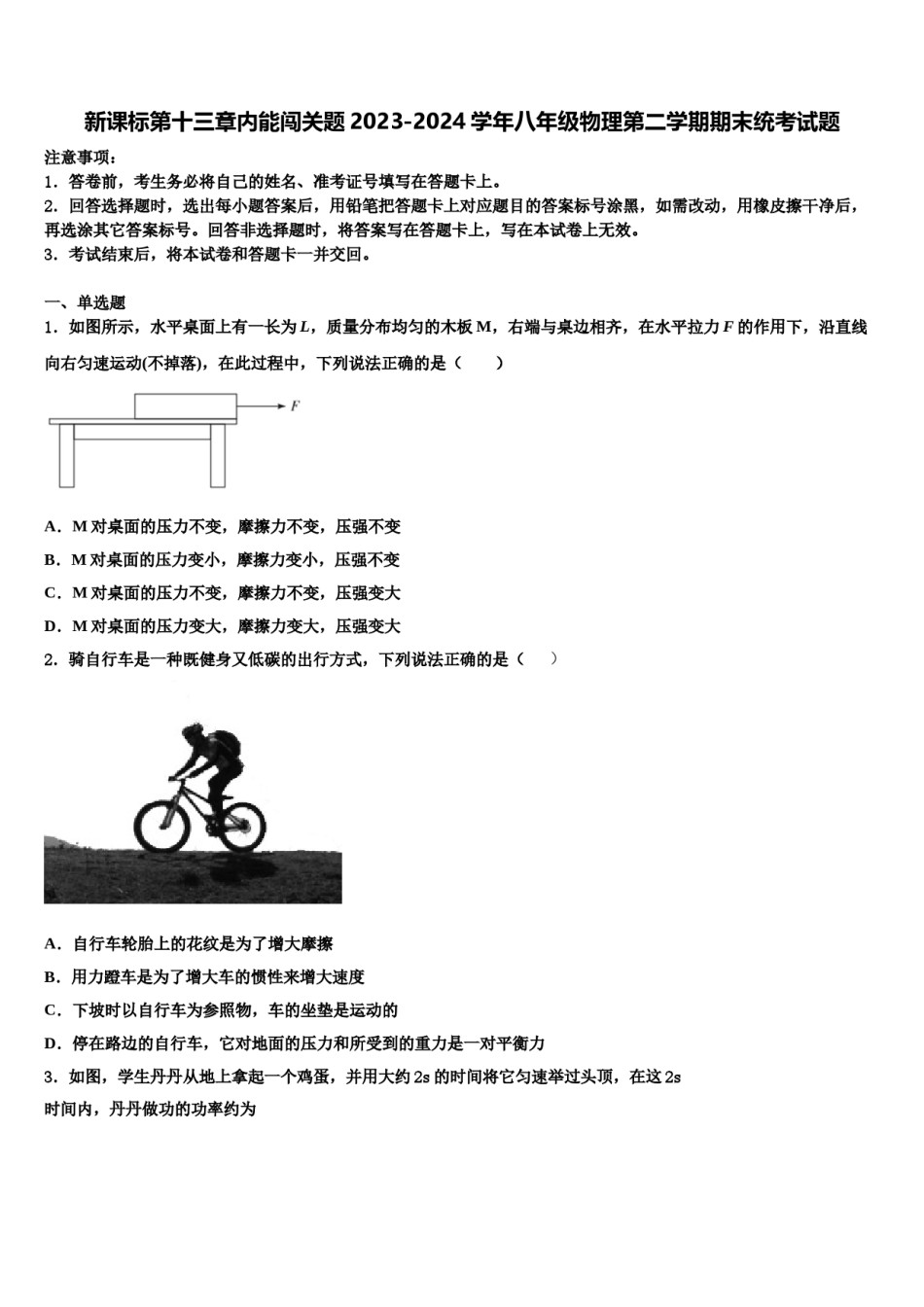 新课标第十三章内能闯关题2023-2024学年八年级物理第二学期期末统考试题含解析.doc_第1页