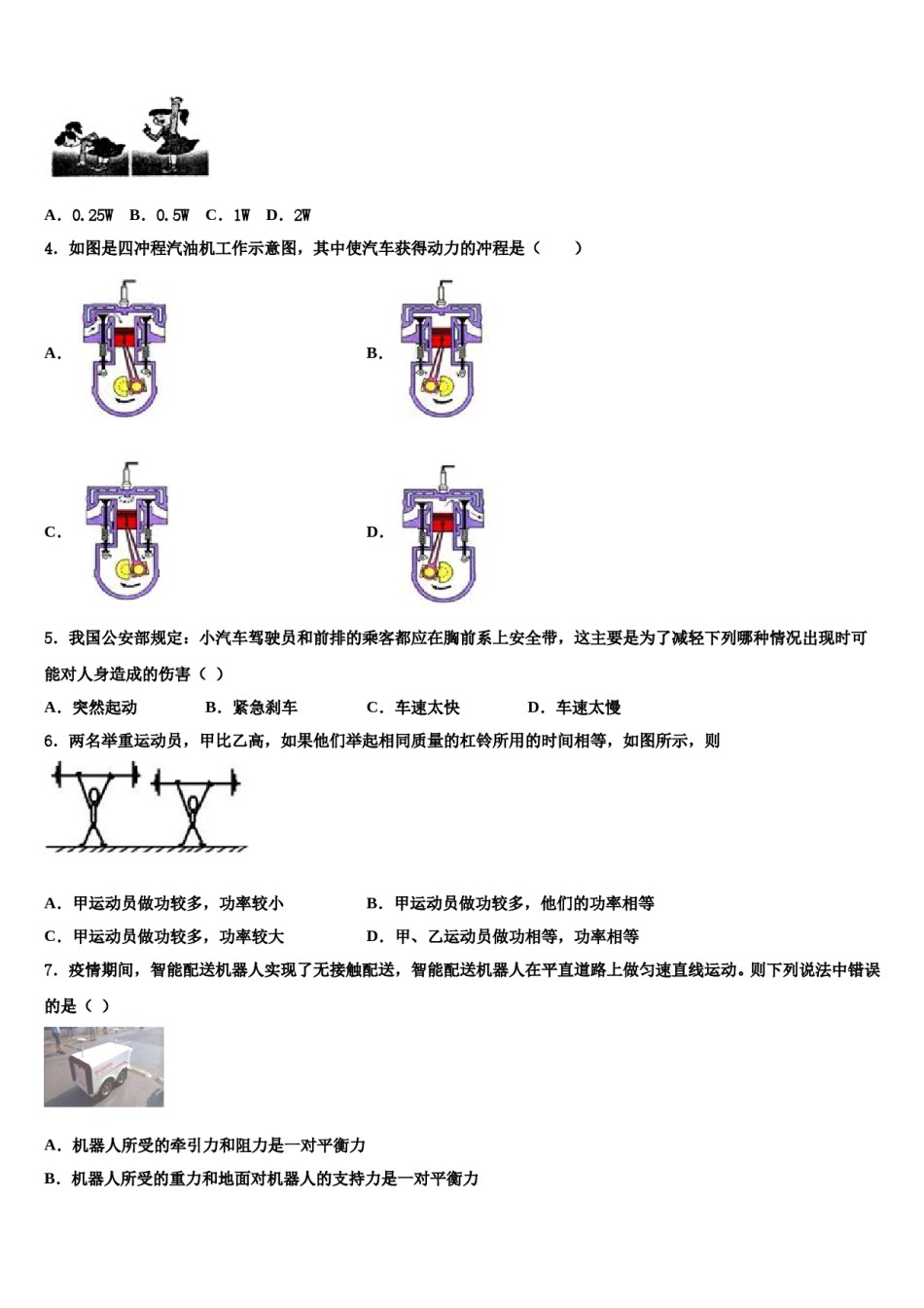 新课标第十三章内能闯关题2023-2024学年八年级物理第二学期期末统考试题含解析.doc_第2页