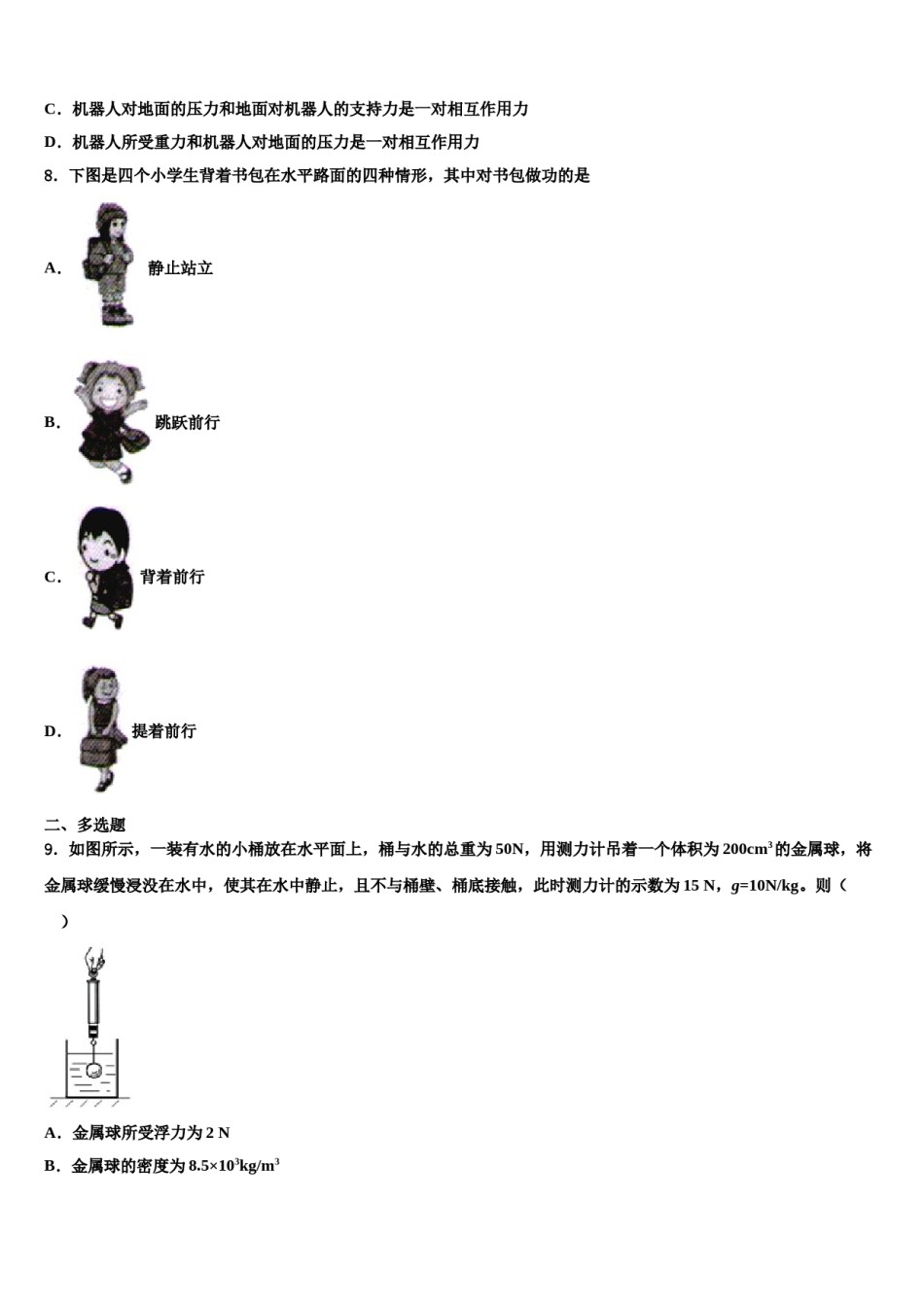 新课标第十三章内能闯关题2023-2024学年八年级物理第二学期期末统考试题含解析.doc_第3页