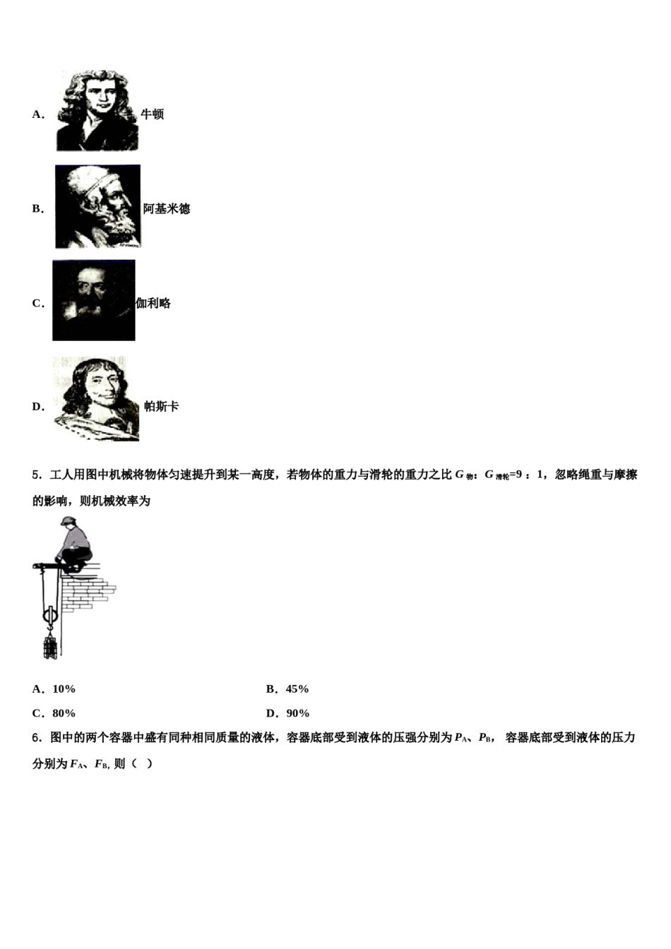 昌都市2024届八年级物理第二学期期末教学质量检测试题含解析.doc_第2页