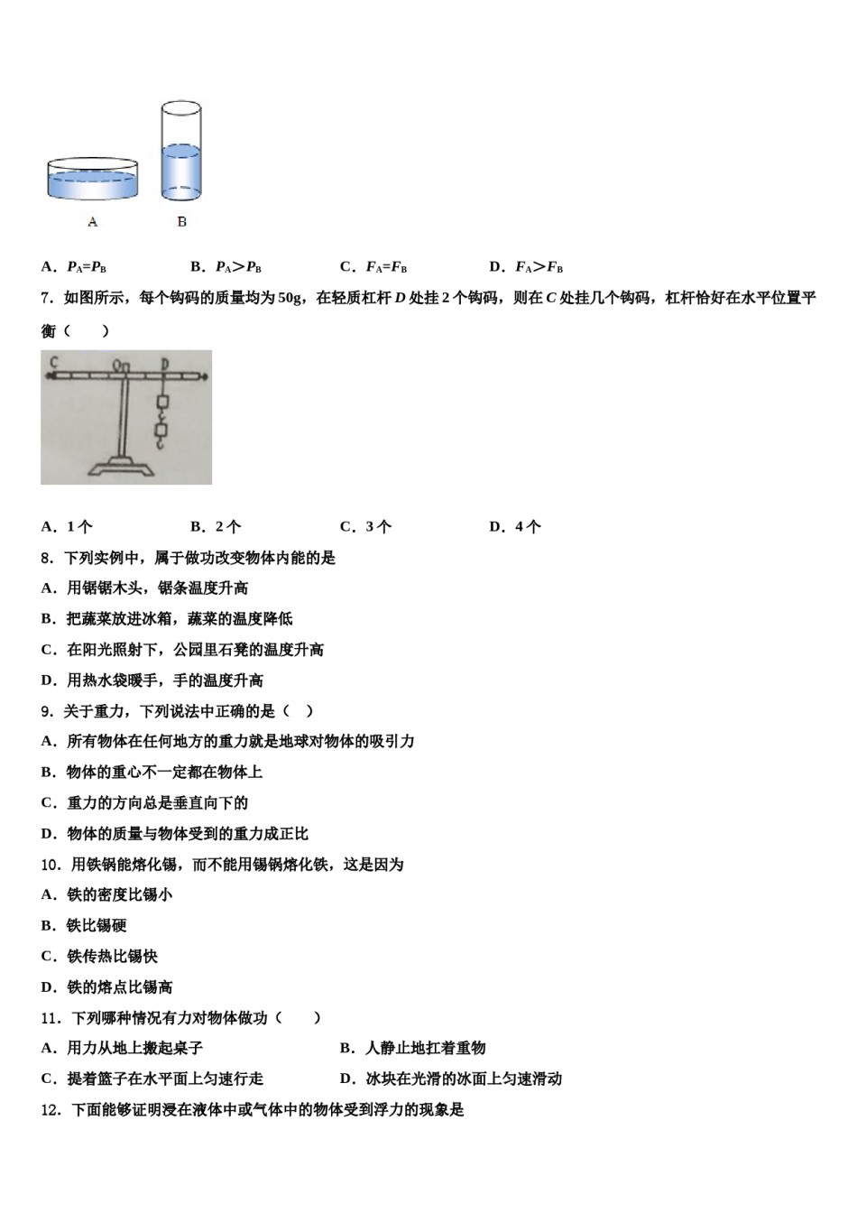 昌都市2024届八年级物理第二学期期末教学质量检测试题含解析.doc_第3页