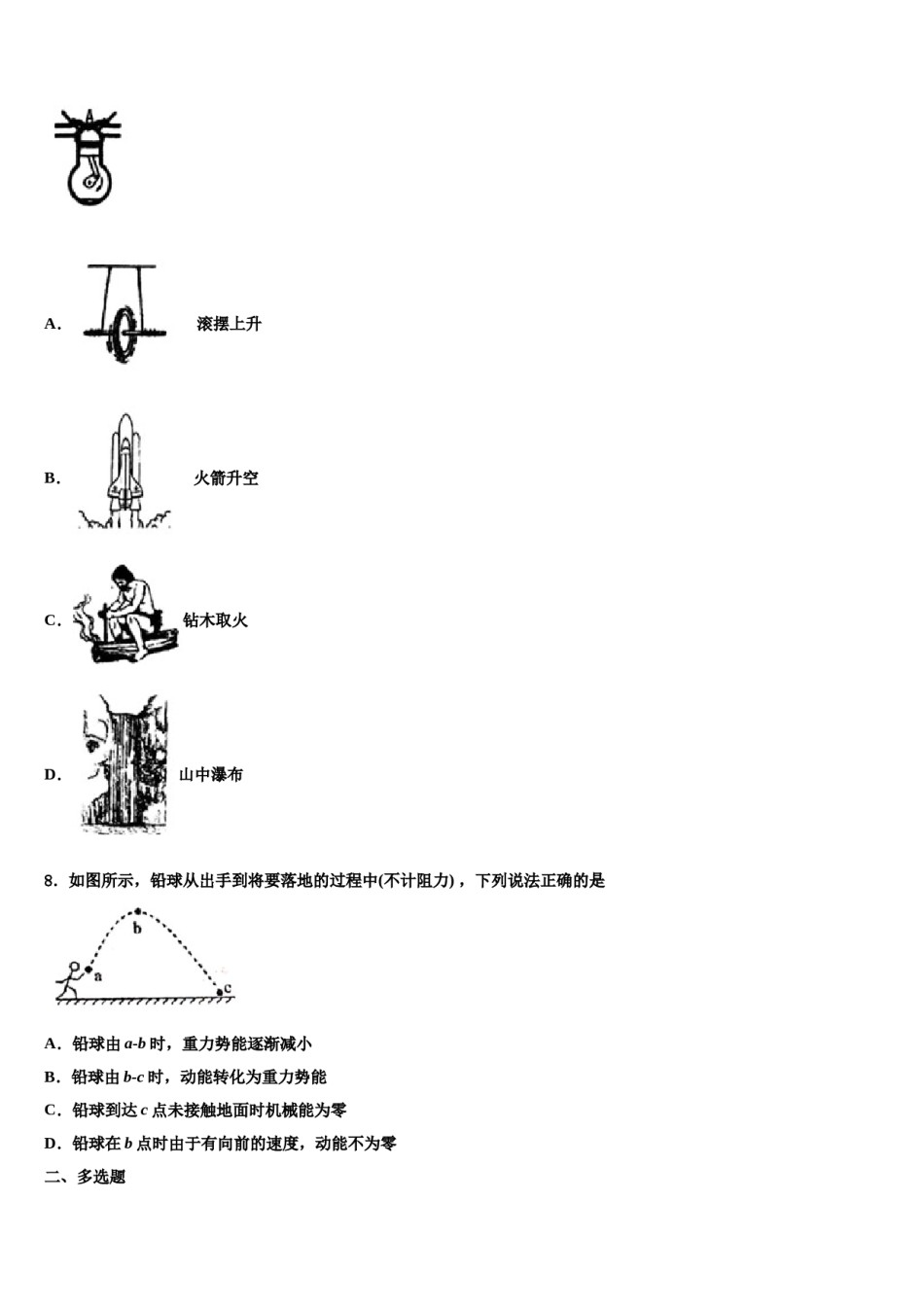 晋城市重点中学2023-2024学年八下物理期末教学质量检测模拟试题含解析.doc_第3页