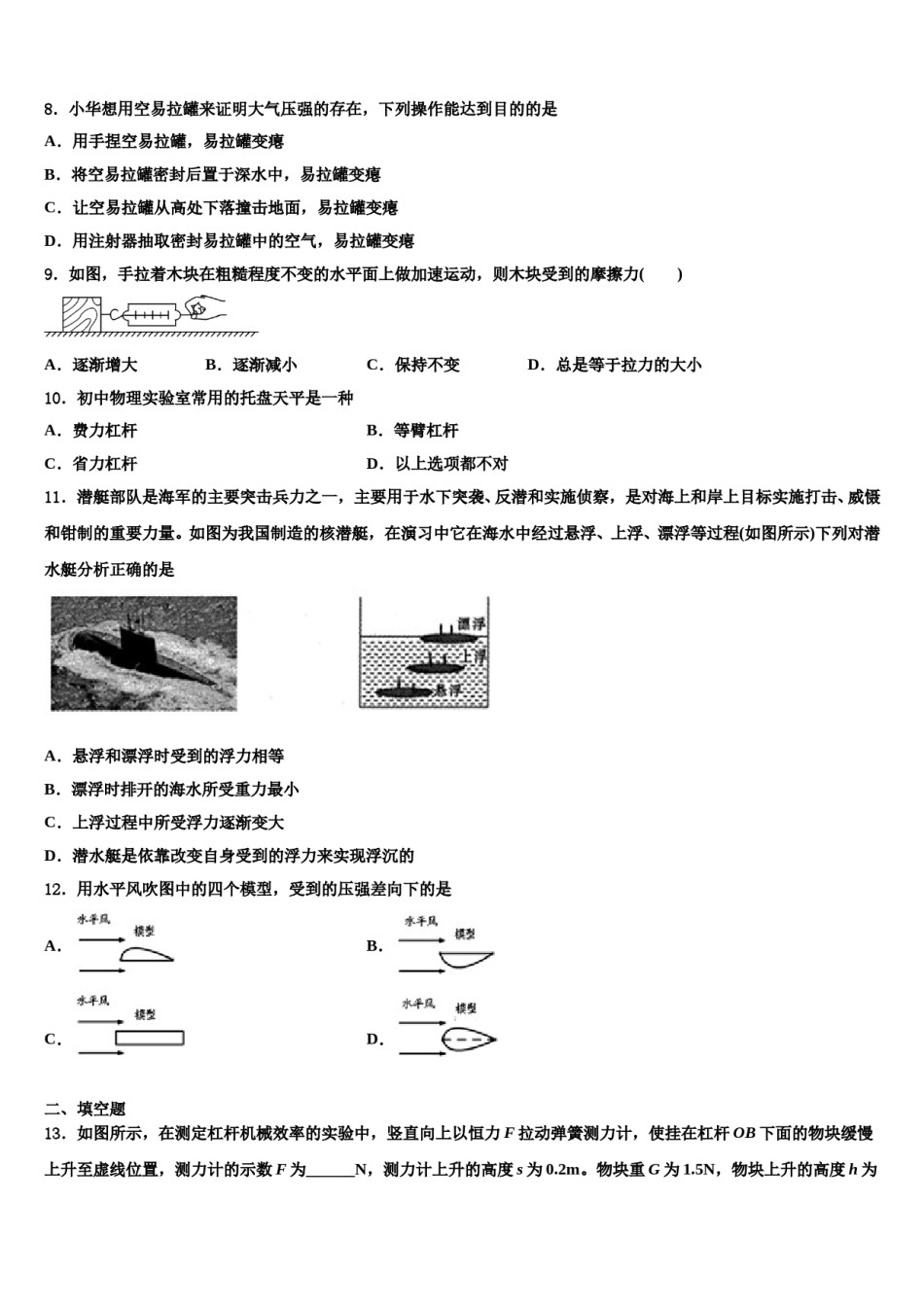 晋城市重点中学2023-2024学年八下物理期末经典模拟试题含解析.doc_第3页