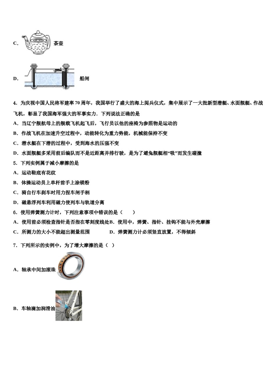曲靖市重点中学2024届物理八下期末学业水平测试试题含解析.doc_第2页