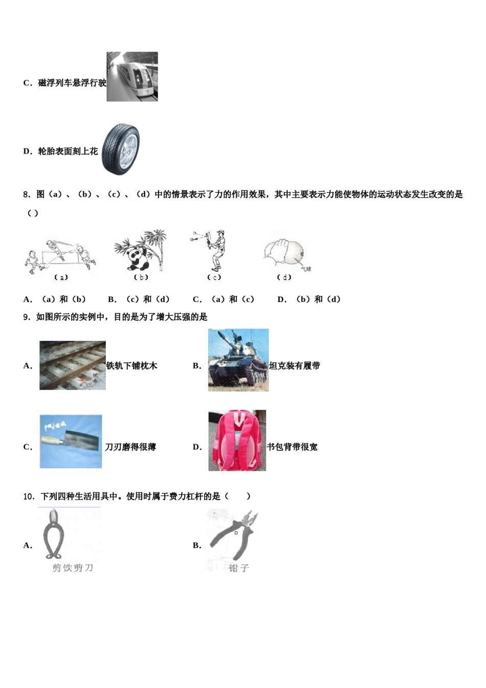 曲靖市重点中学2024届物理八下期末学业水平测试试题含解析.doc_第3页