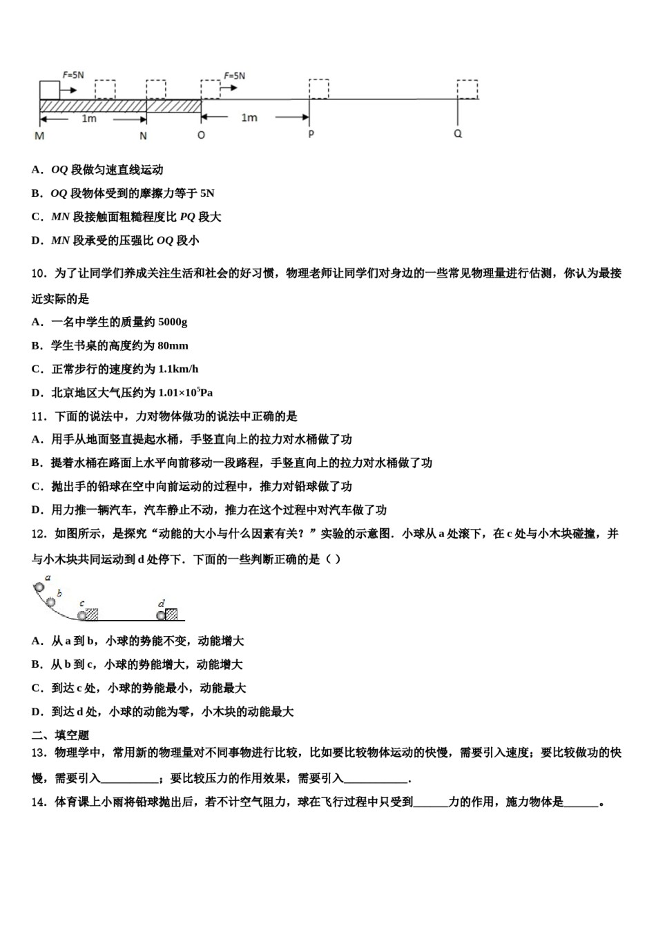 期海南省五指山中学2023-2024学年八年级物理第二学期期末监测试题含解析.doc_第3页