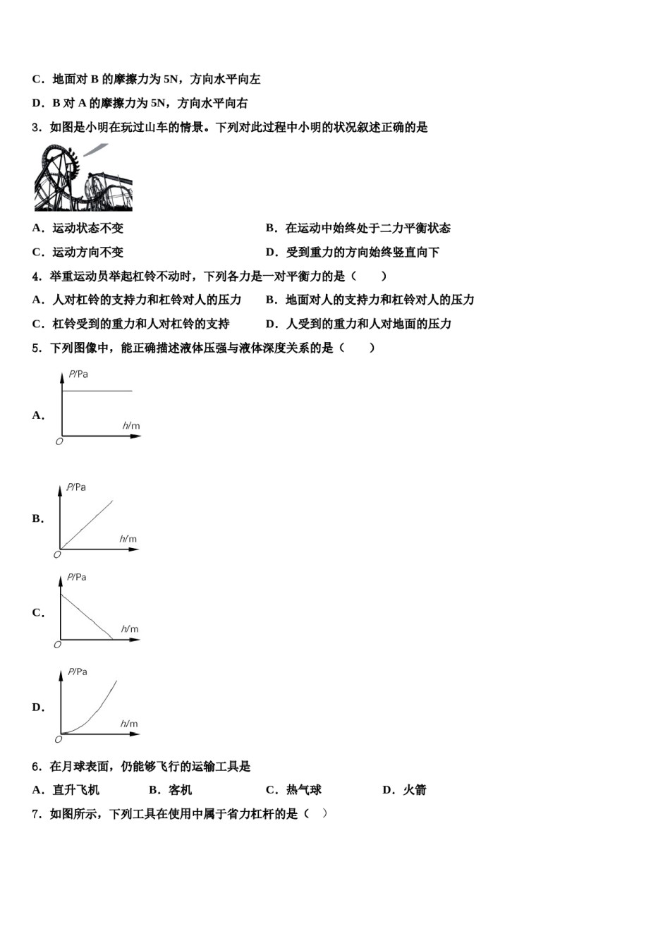 期海南省五指山中学2024年物理八下期末质量检测试题含解析.doc_第2页